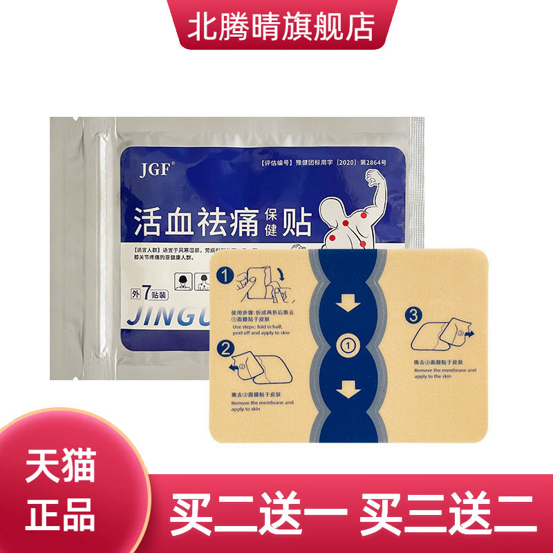 四面弹力布热凉感非久光贴膏药贴