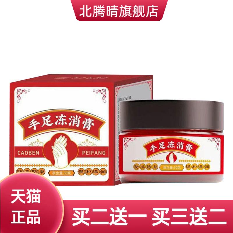 手足冻消膏手足皲裂干燥护手霜滋