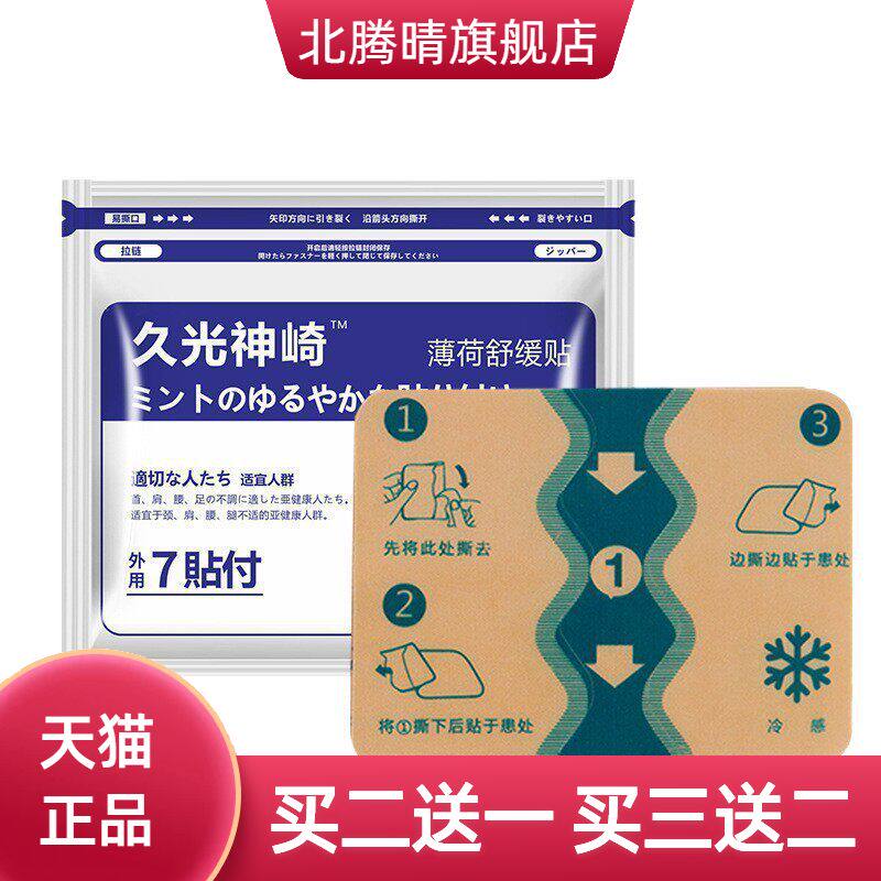 日本膏药贴久光关节肩颈腰椎低头族膝盖肌肉缓解疲劳冷感热感贴膏