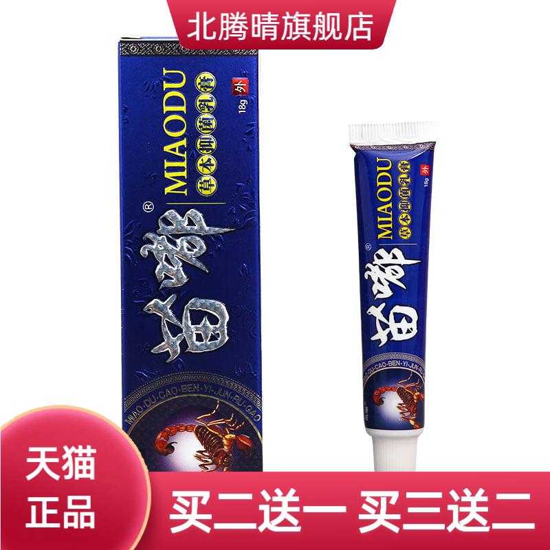 原皮郎中苗毒乳膏软膏原苗独苗嘟