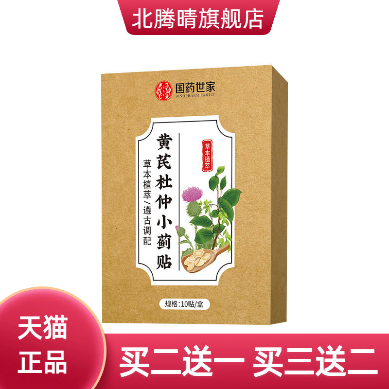 国药世家黄芪杜仲小蓟贴穴位