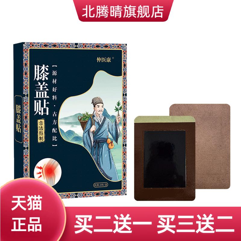 膝盖贴关节艾灸贴生姜膏药贴