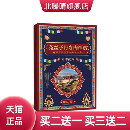 艾南山菟丝子丹参肉桂贴颈肩腰腿