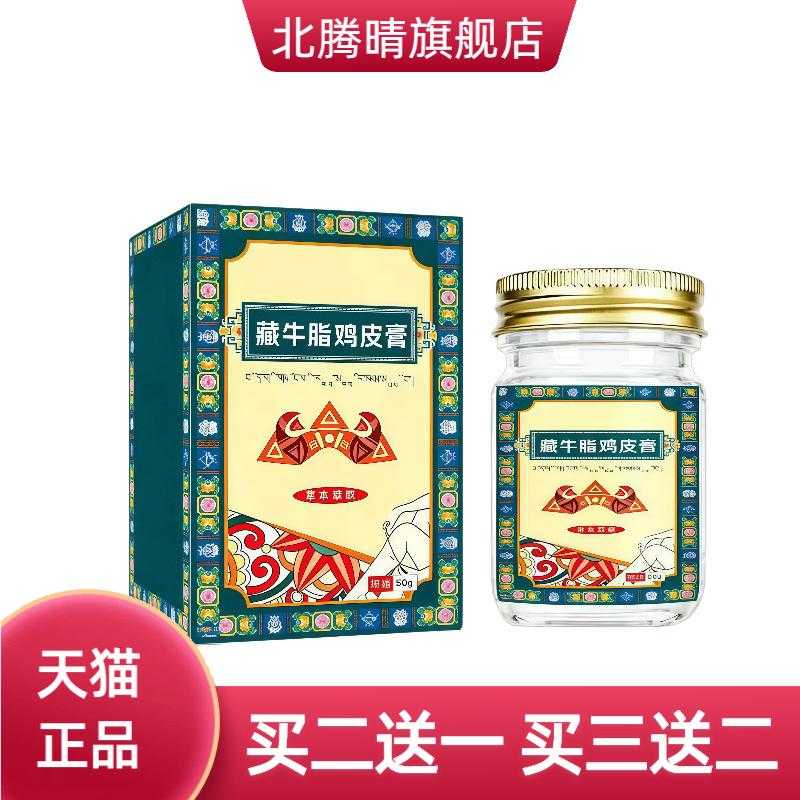 藏牛脂鸡皮膏皮肤护理苗草本精华
