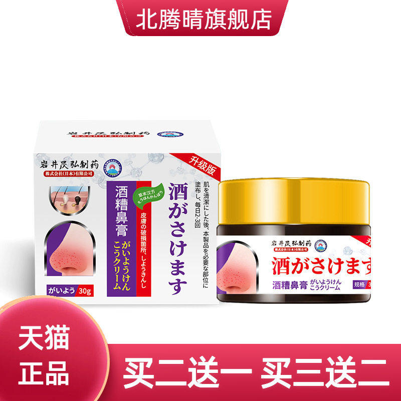 岩井昃弘草莓鼻红鼻子黑头多毛孔