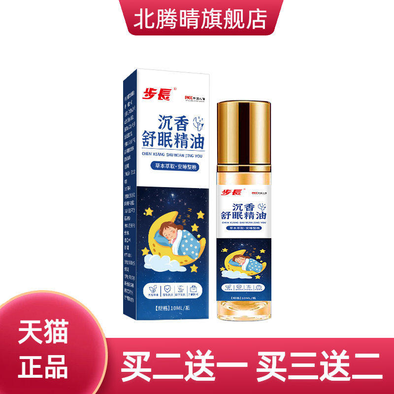 步长沉香睡眠精油薰衣草植物精华