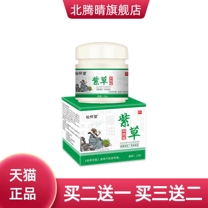 仙怀堂獾油紫草烧烫膏皮肤红中疼痛起泡开水烫火烫伤草本抑菌软膏