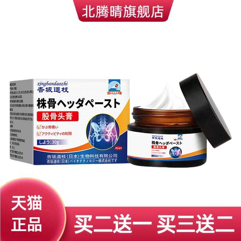 股骨头膏股骨康膏贴髋骨关节筋骨
