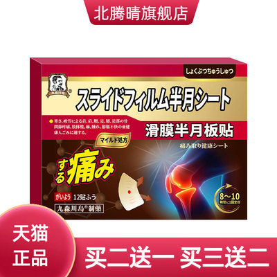 滑膜半月板贴骨膜半月板穴位贴膝盖贴膝关节黑膏贴膏药贴