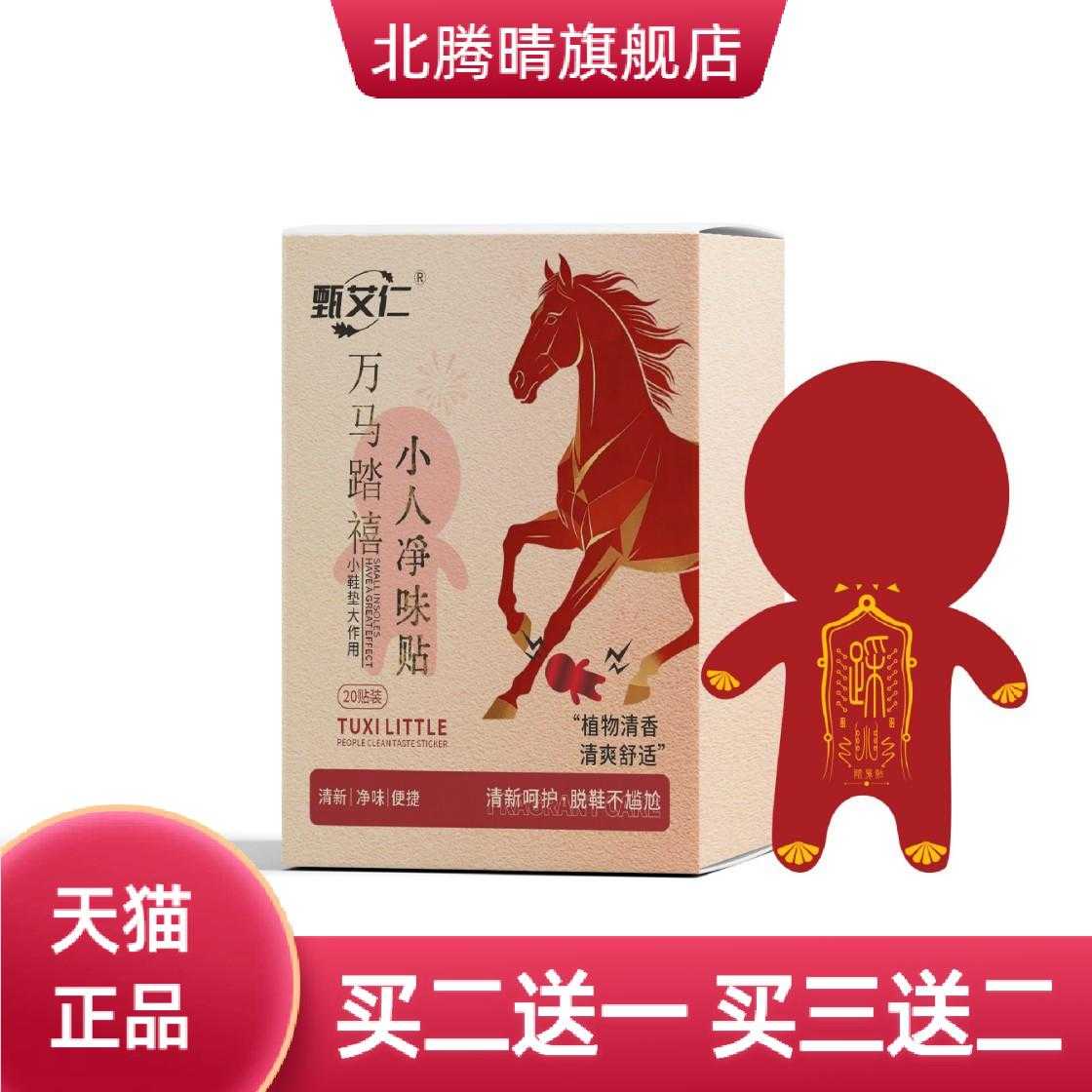 踏禧小人净味贴汗脚贴防臭抑菌味