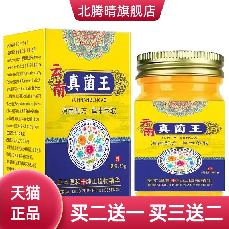 云南真菌王脚丫抑菌皮肤膏狼毒膏