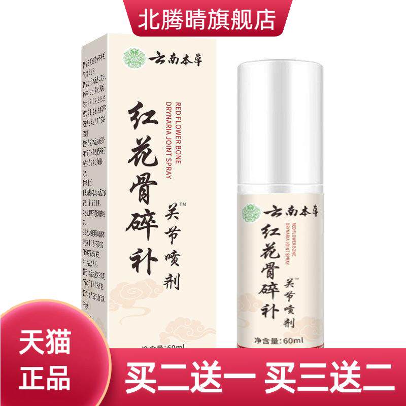 云南本草红花骨碎补家用瓶装外用