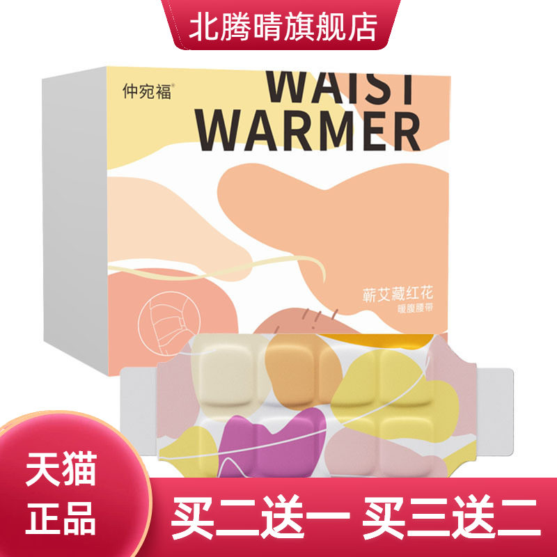 艾草暖腰贴蒸汽护腰暖腹带温灸