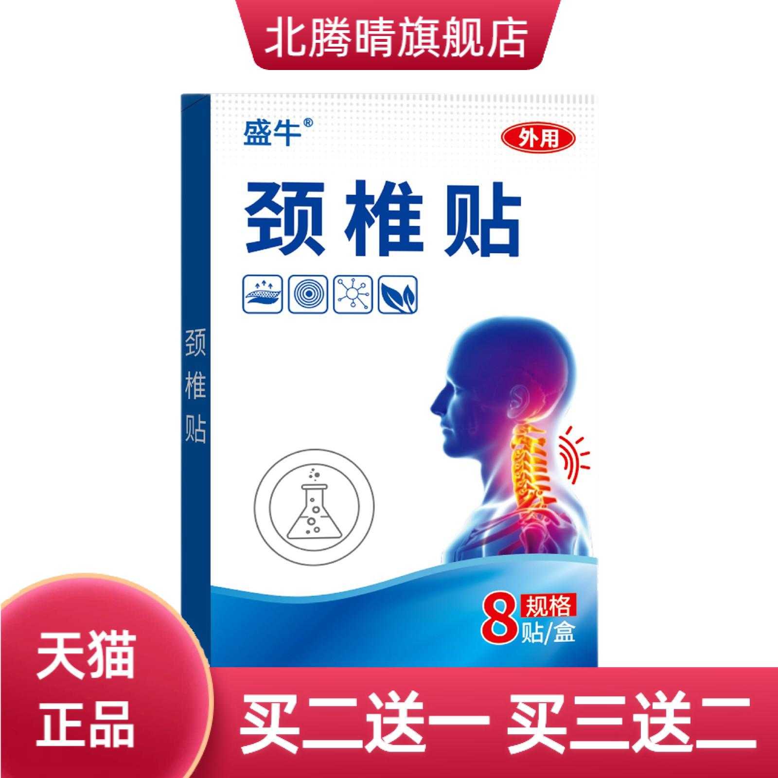 二类医疗器械无纺布热黑膏药贴肩