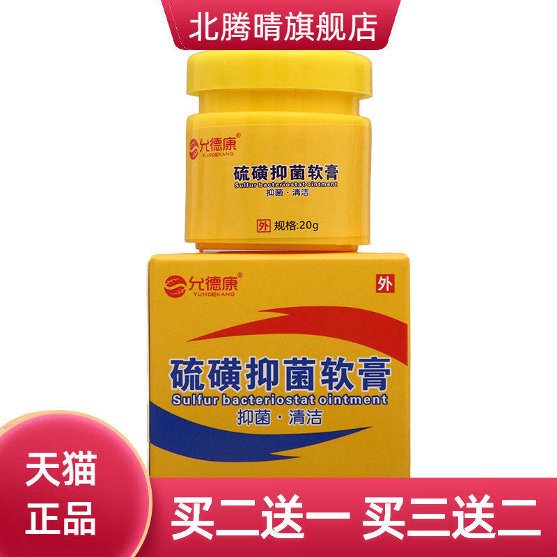 允德康硫酸抑菌软膏皮肤外用