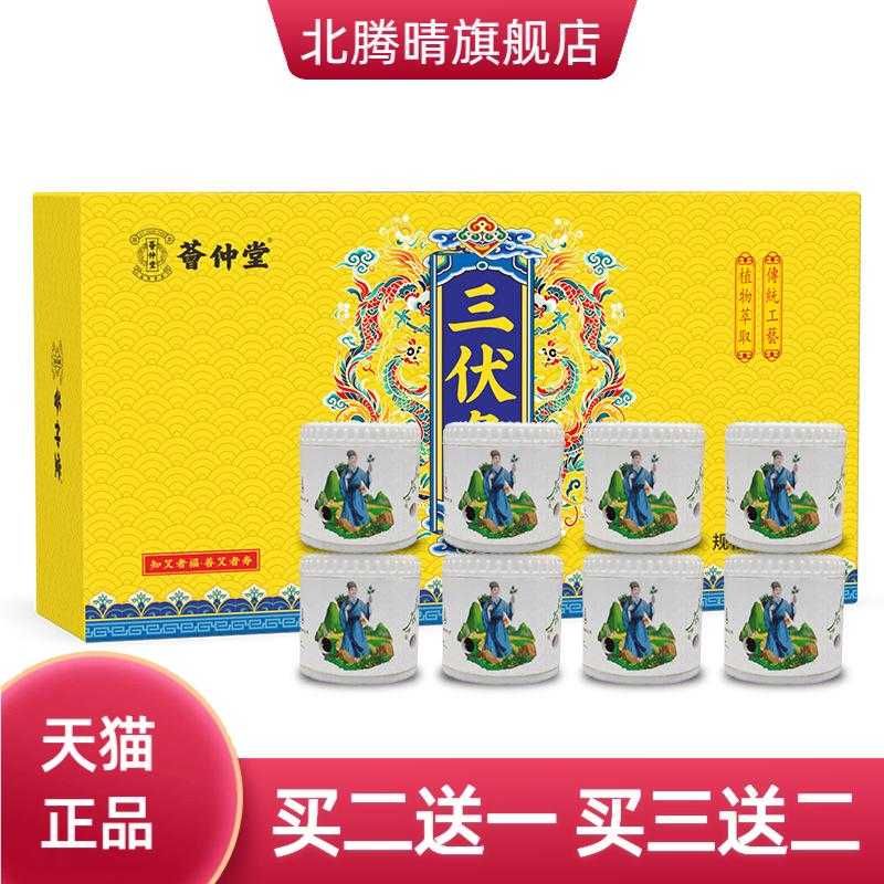 荟仲堂三伏灸艾灸罐悬灸筒夏季伏
