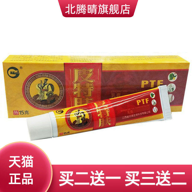 神锐皮特肤草本乳膏皮肤外用软膏