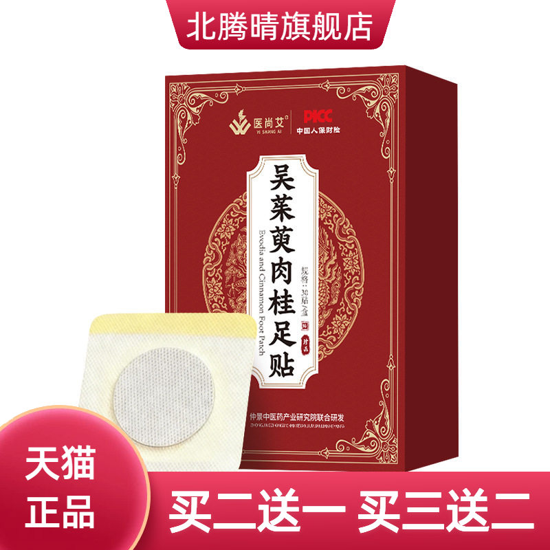 吴茱萸肉桂足贴温灸脚底贴艾草