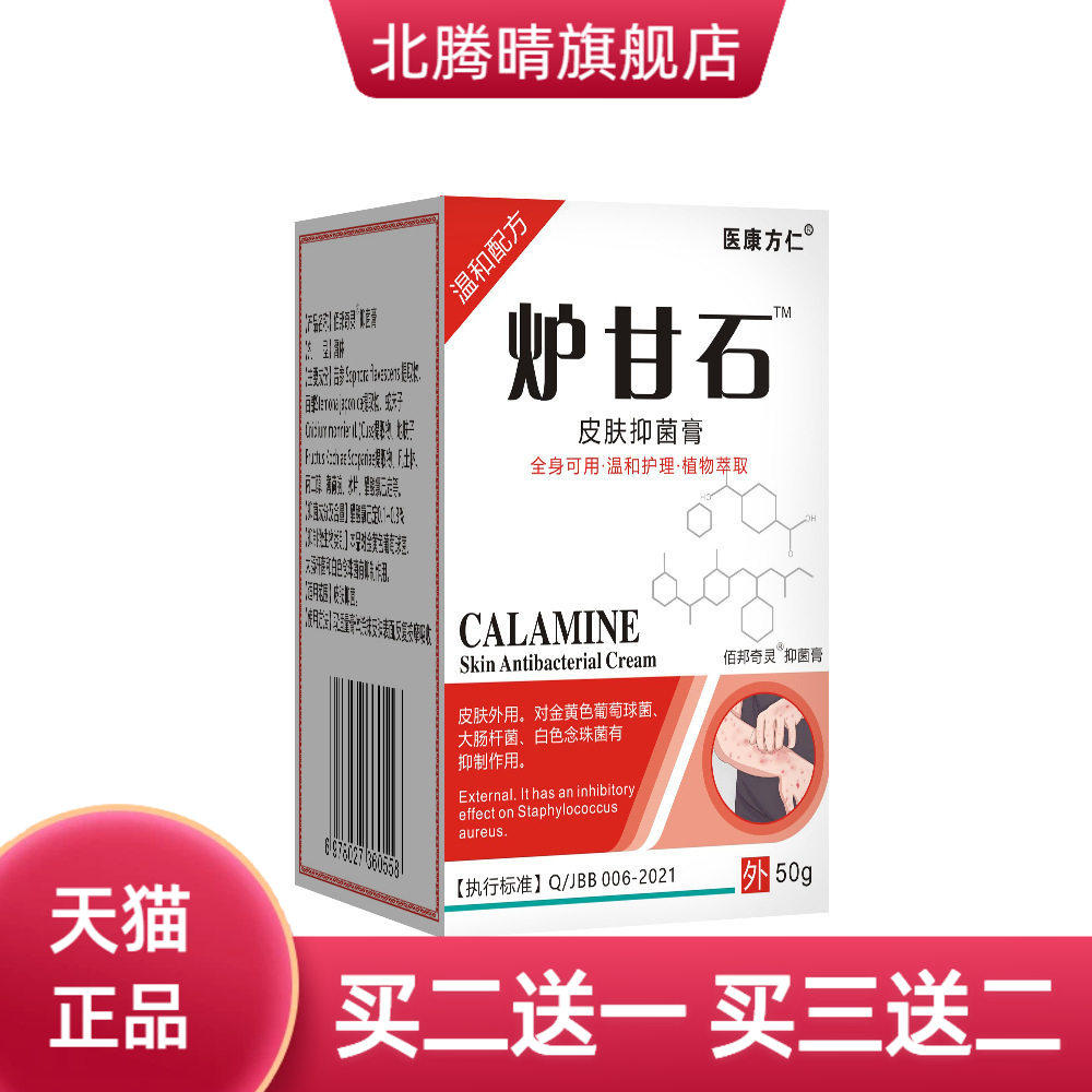 炉甘石软膏皮肤瘙痒抑菌粉荨麻