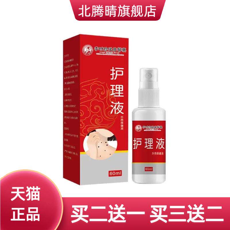 李时珍医药护理液外用保健液猴脱