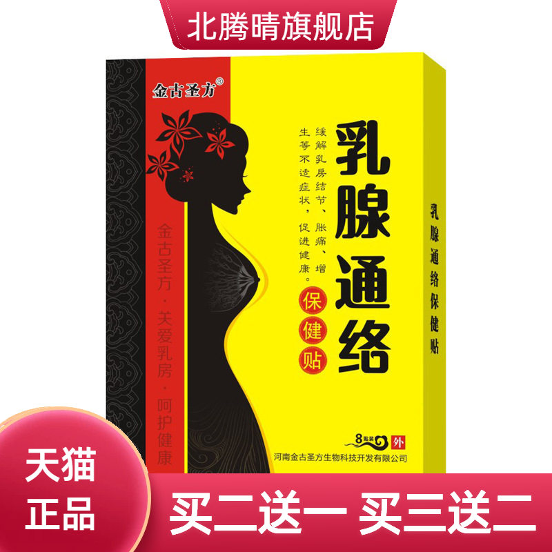 1女性乳腺贴副乳房贴穴位贴乳腺
