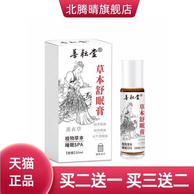 草本舒眠膏舒眠精油薰衣草沉香