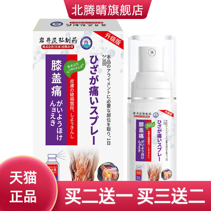 岩井昃弘膝盖疼腿关节不适热敷