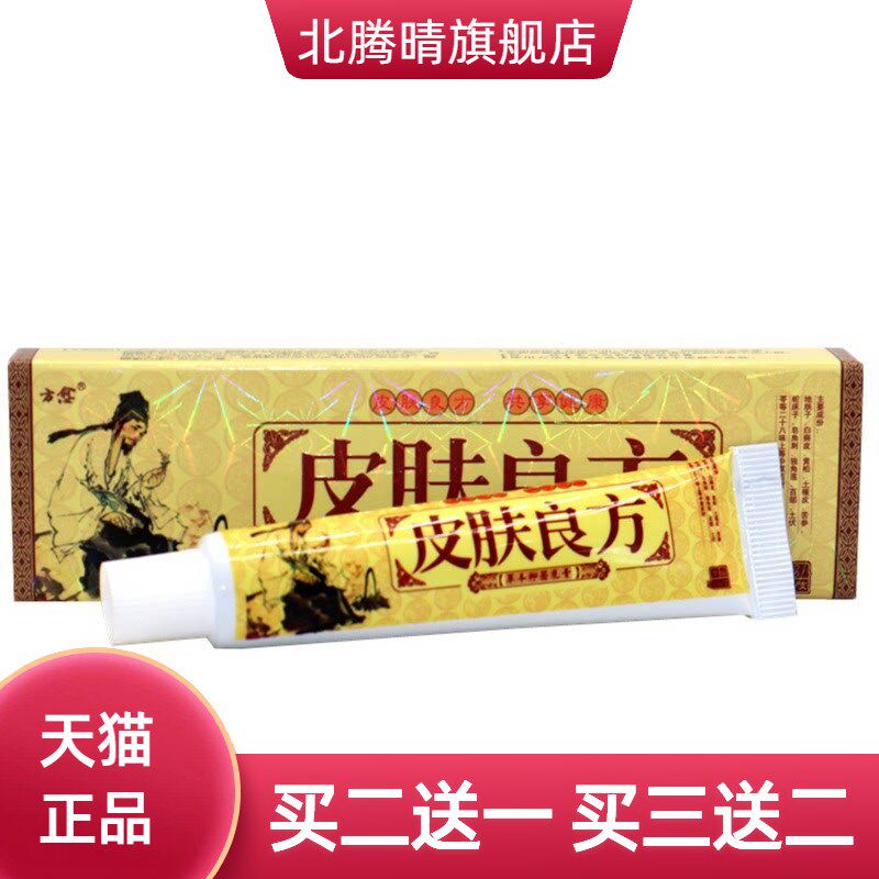 方愈皮肤良方草本乳膏外用止痒膏