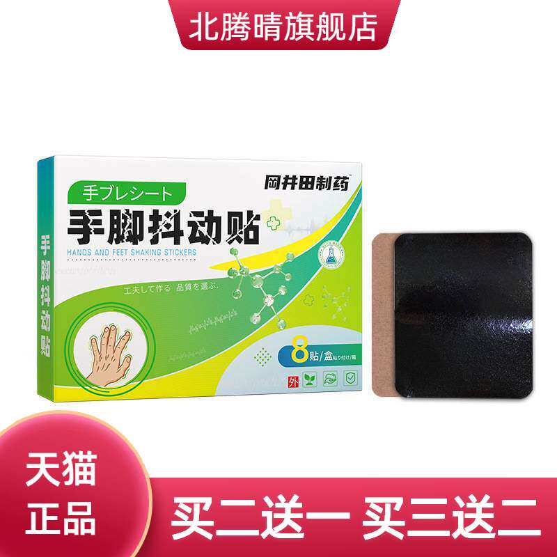手脚抖动贴手脚麻木艾灸贴手脚不利索手脚无力抖动贴