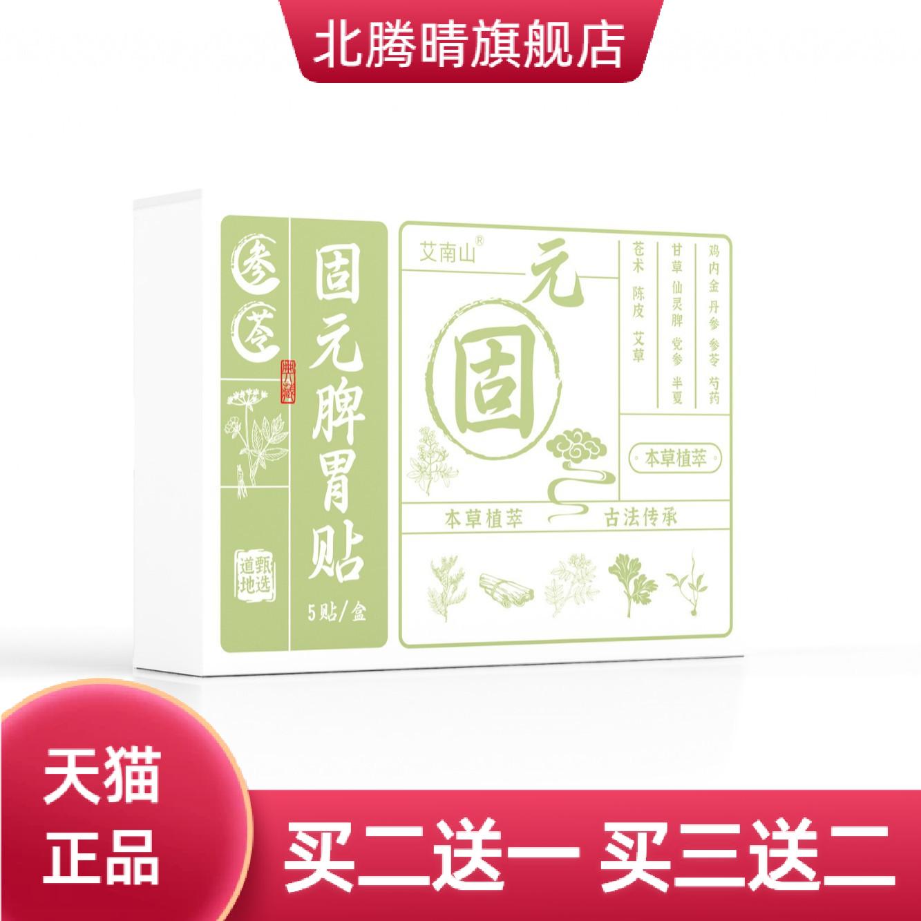 固元脾胃贴草本植物精华艾草贴