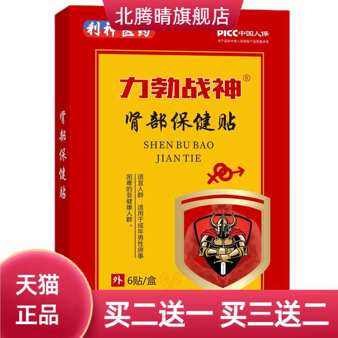 力勃战神肾部保健贴男性男士外用