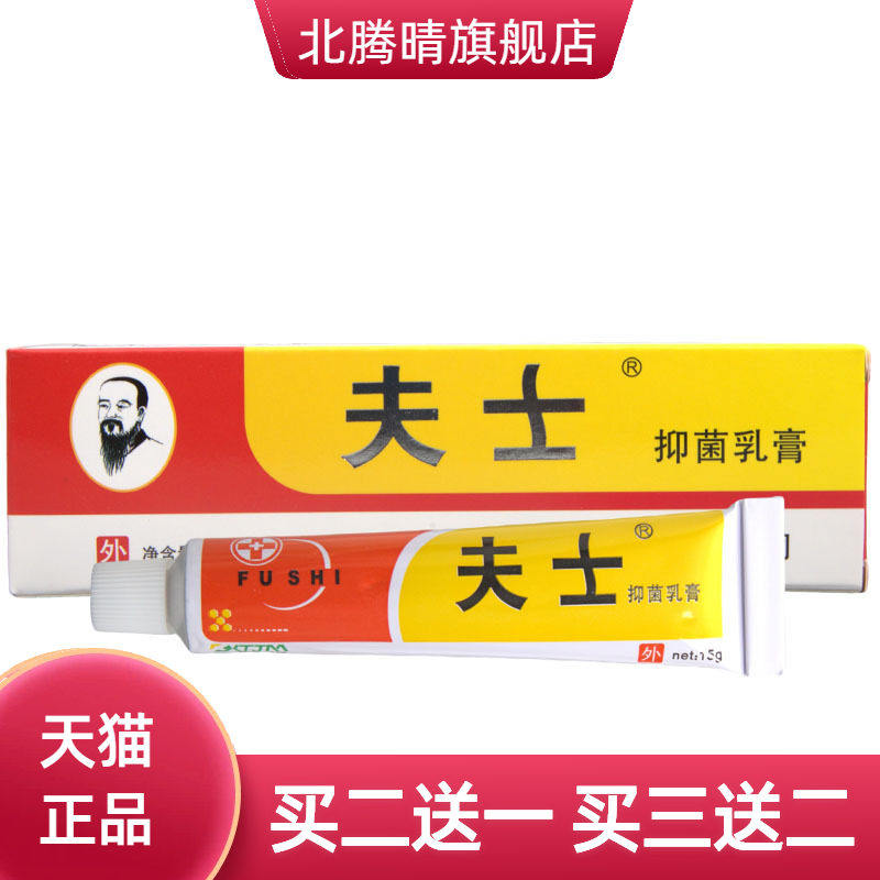 夫士乳膏软膏 皮肤外用草本乳膏软膏 肤士乳膏软膏