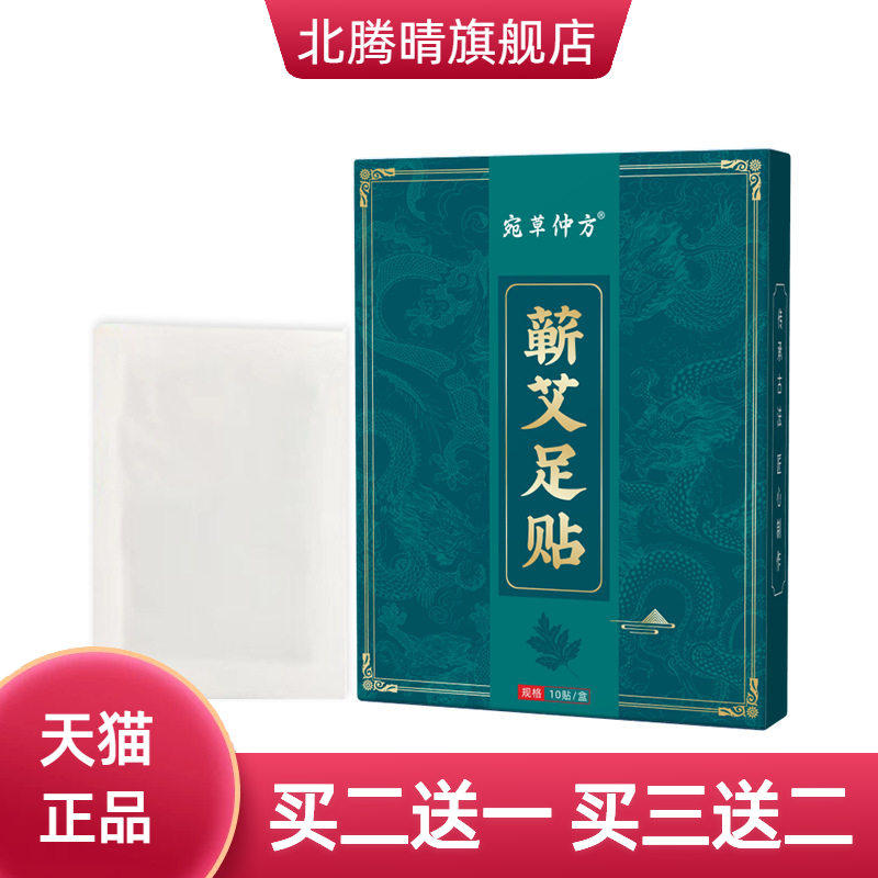 宛草仲方蕲艾足贴寒湿气重艾草老北京足贴自热艾灸贴