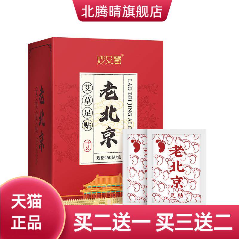 50贴盒装艾草足贴艾叶竹酢足底