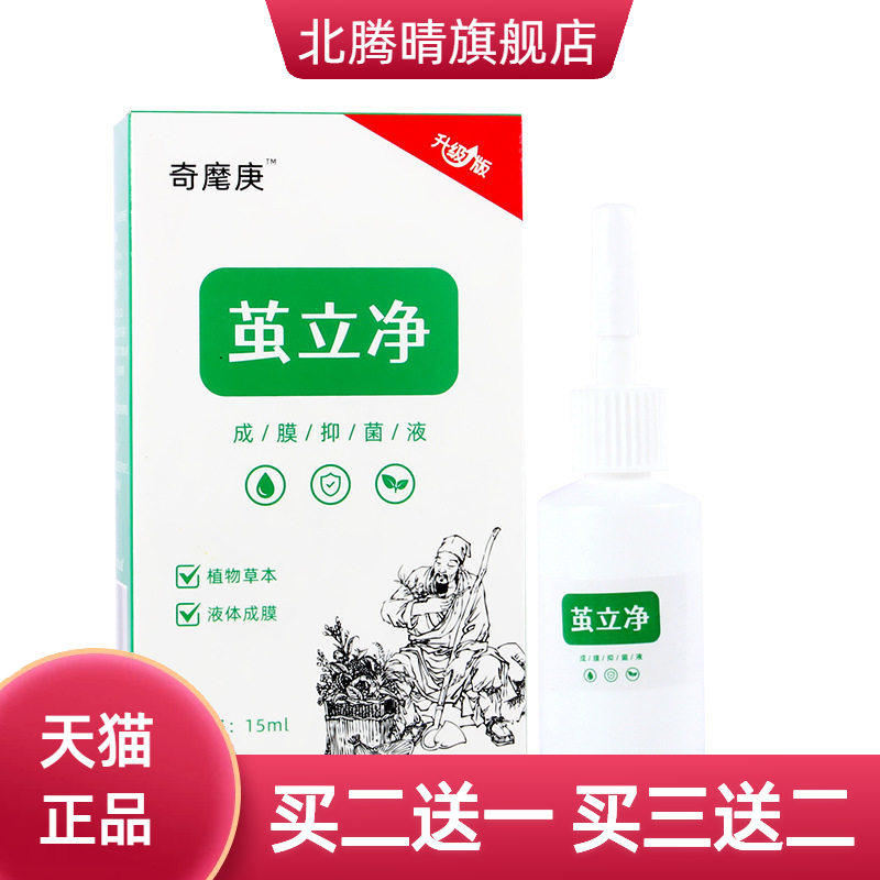 茧立净成膜抑菌液脚底老茧护理液