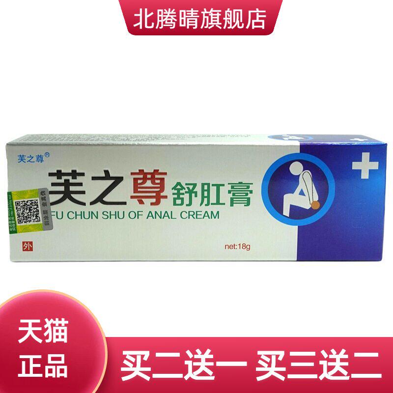 芙之尊舒肛膏18g/支外用草本抑菌乳膏舒肛护理软膏