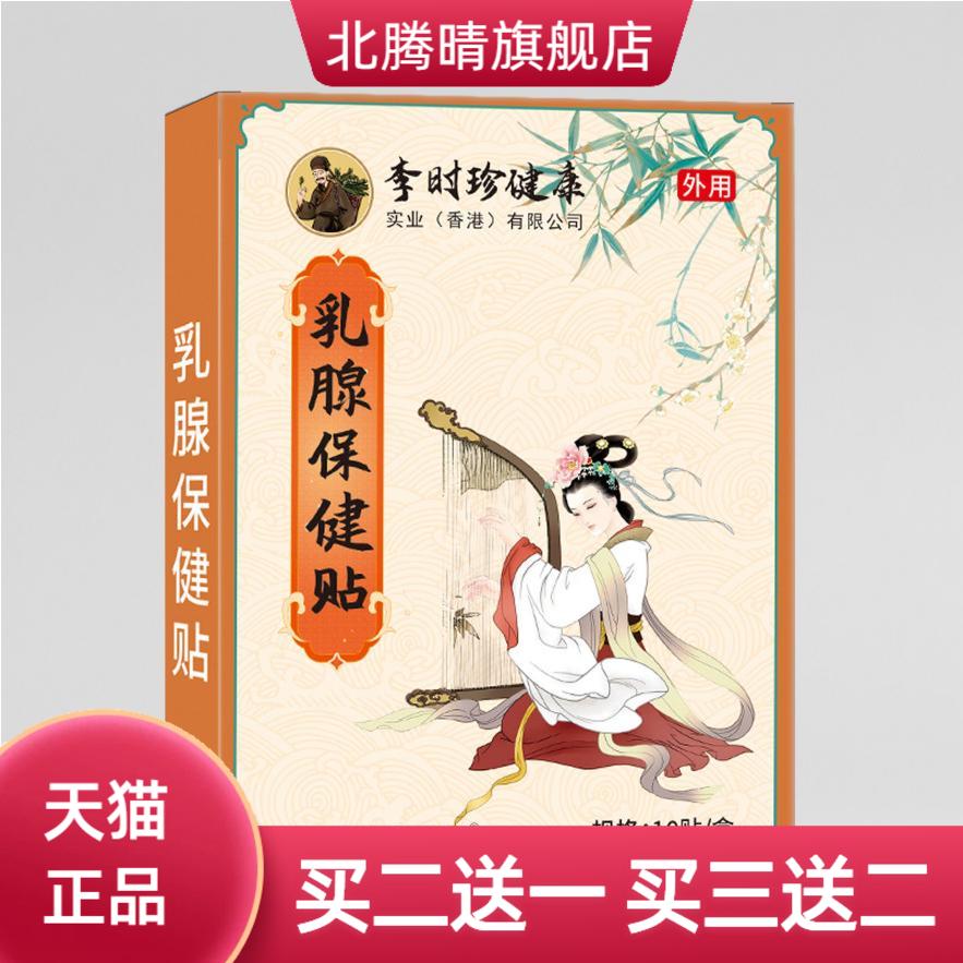 乳腺膏药贴胸部硬块增生副乳乳房