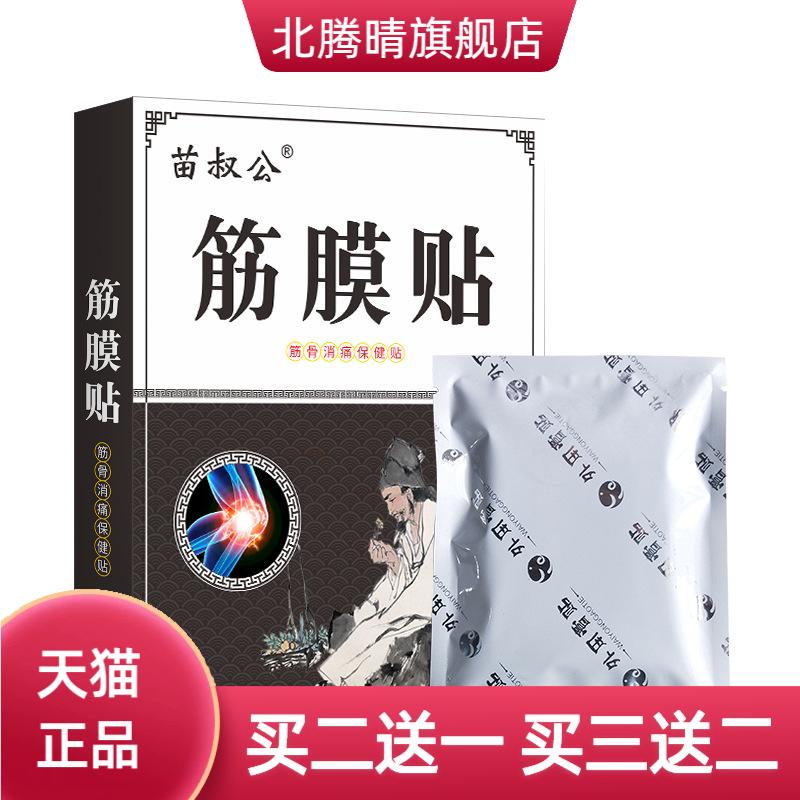 舒筋贴草本背部肌肉按摩颈肩腰椎