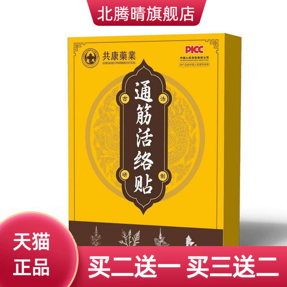 通筋活络贴透骨贴艾灸贴艾草贴