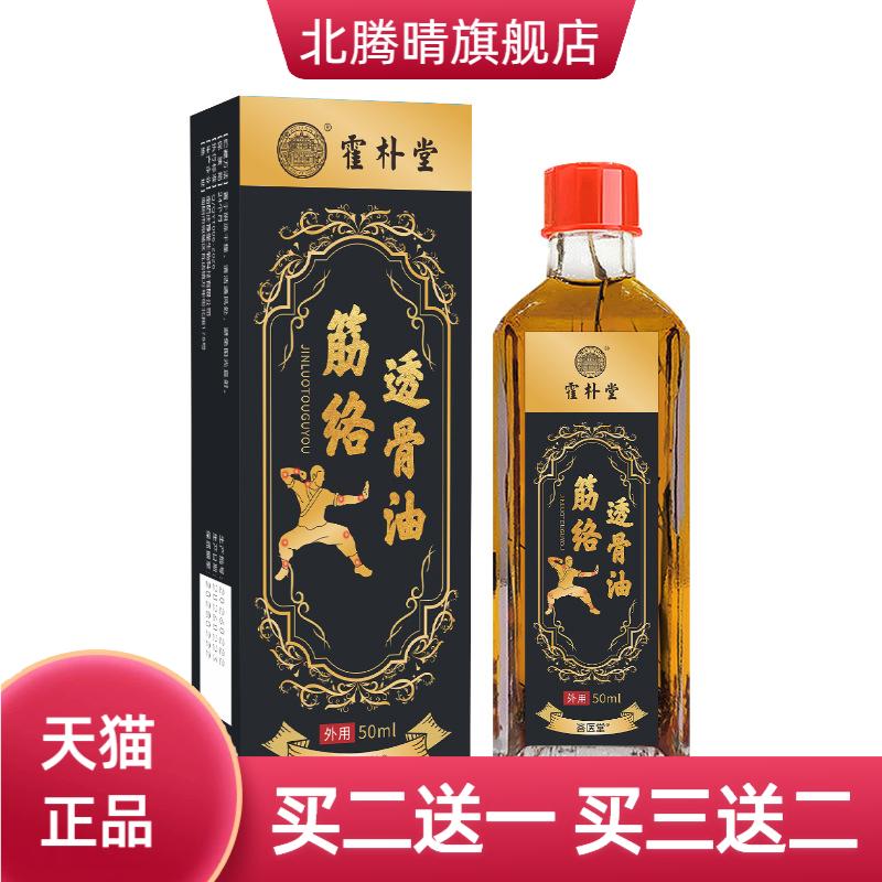 筋络透骨油按摩活络油关节油颈肩
