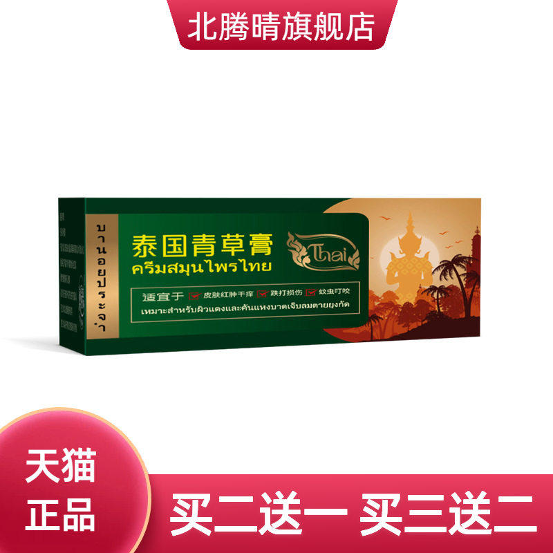 泰国青草膏清凉绿膏防蚊虫叮咬防蚊消包清凉油跳蚤咬