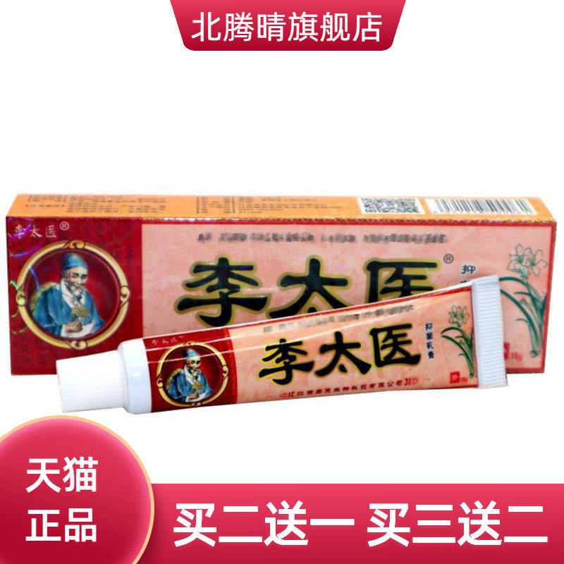 李太医李太医草本乳膏皮肤外用软膏