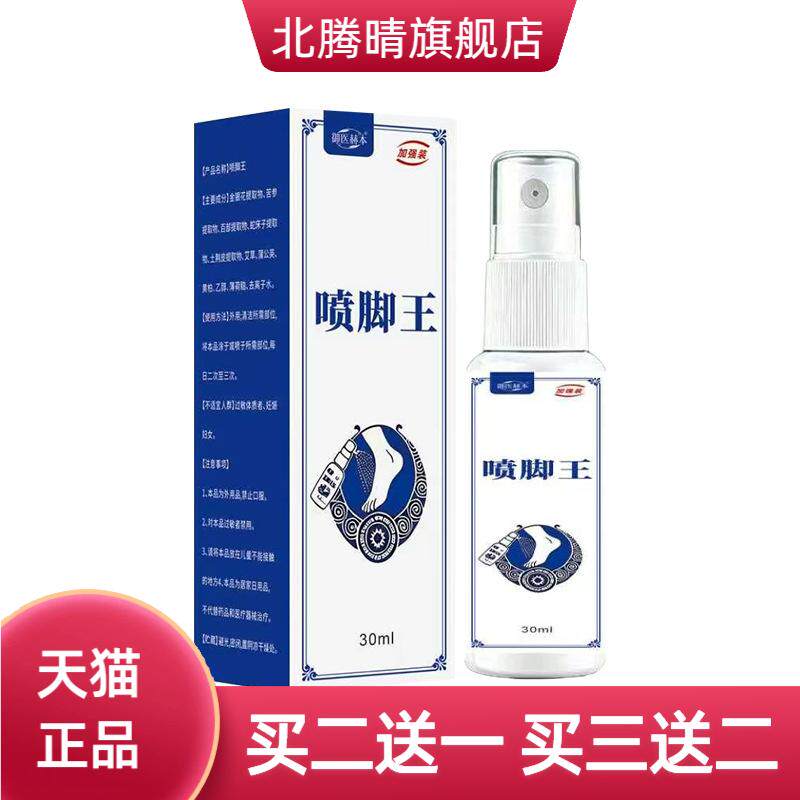 御医赫本喷脚王脚汗植物精华护理