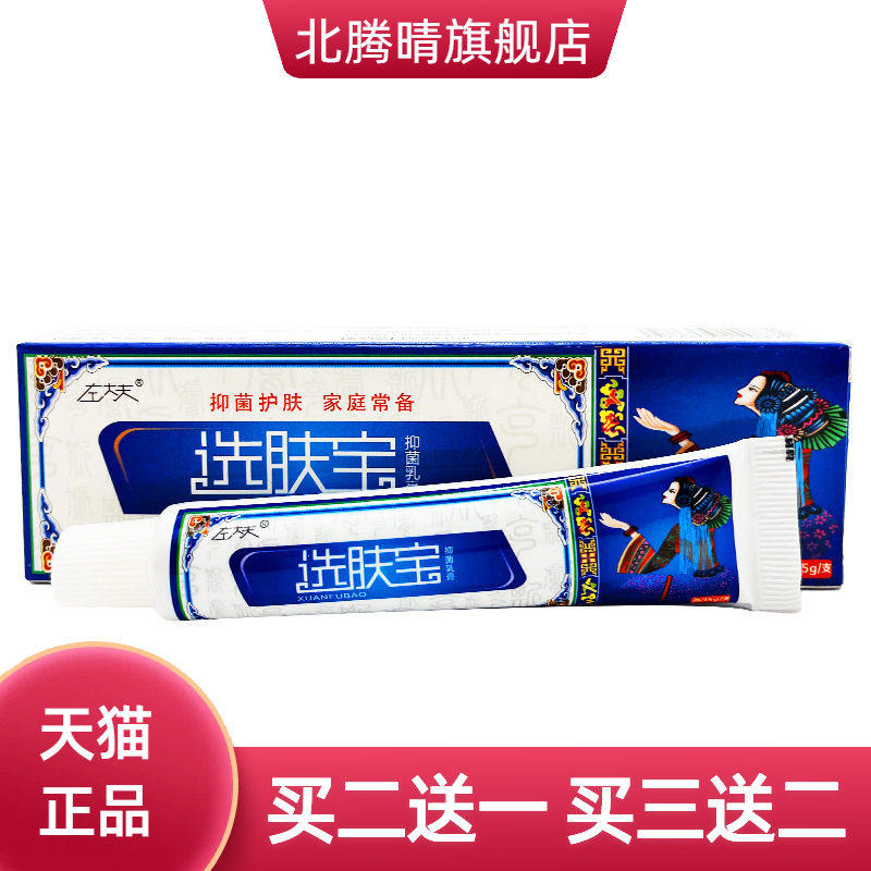 左大夫选肤宝乳膏15g支皮肤外用