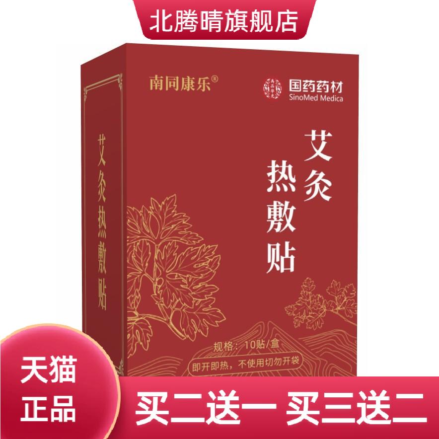 国药药材自热艾灸贴灸疗热贴艾草