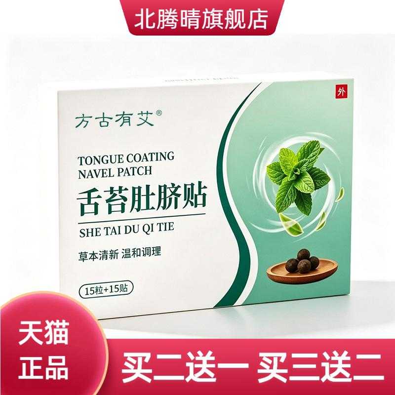 方古有艾舌苔肚脐贴脐贴艾绒花椒