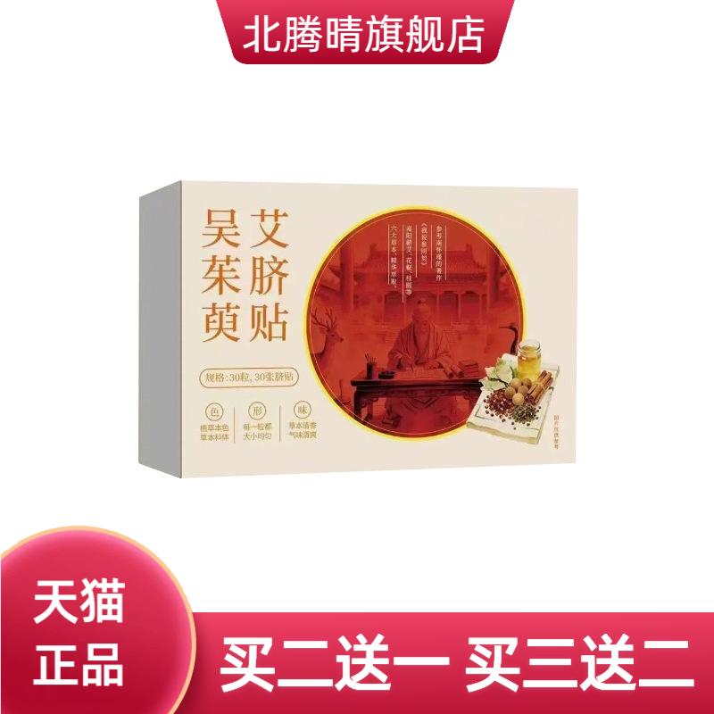 吴茱萸艾脐贴养生艾草肚脐贴草本