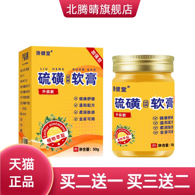 硫磺软膏皮肤外用50克大容量