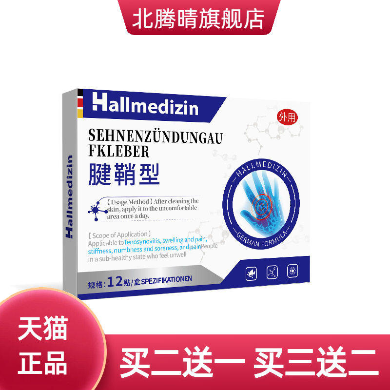 Hallmedizin腱鞘护腕手腕专用