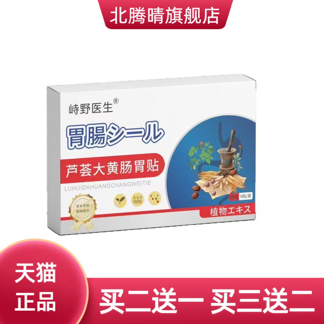 芦荟大黄肠胃贴理养护肠胃贴穴位